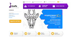 Desktop Screenshot of giraffe.ua