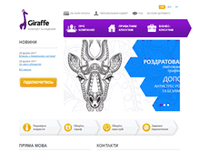 Tablet Screenshot of giraffe.ua