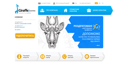 Desktop Screenshot of business.giraffe.ua