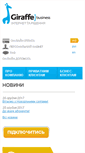 Mobile Screenshot of business.giraffe.ua